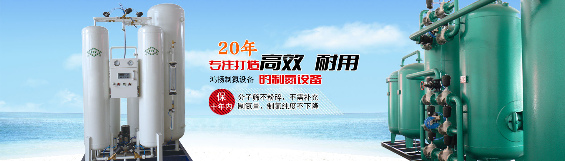 南通鴻揚(yáng)制氮設(shè)備有限公司-banner